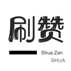 微信视频号粉丝-淘宝刷单-哔哩刷粉-微博买点赞